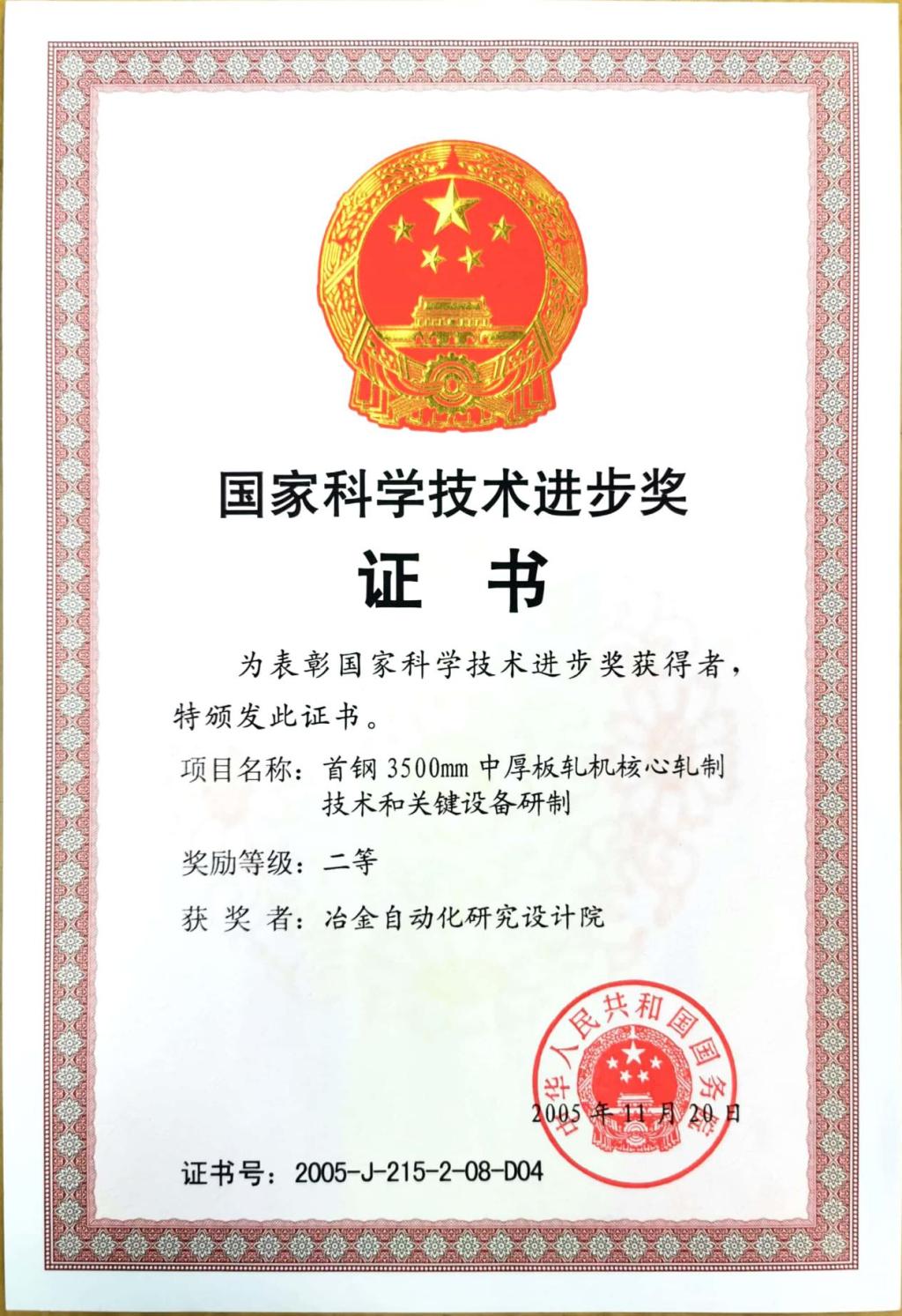 國(guó)家科學(xué)技術(shù)進(jìn)步獎(jiǎng)