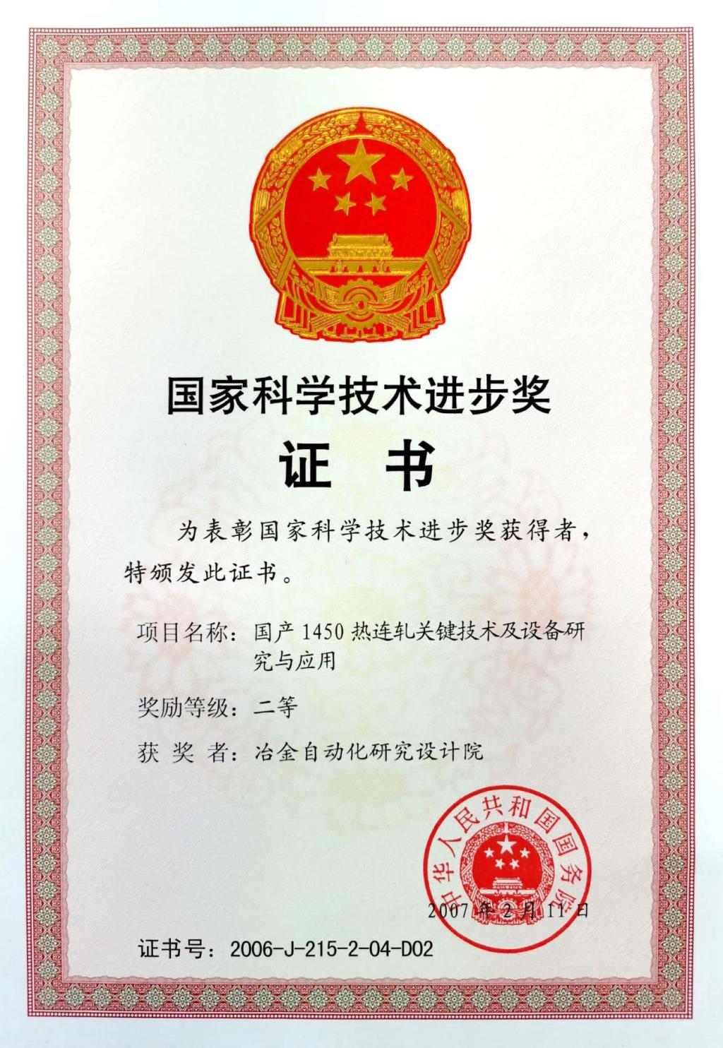 國(guó)家科學(xué)技術(shù)進(jìn)步獎(jiǎng)