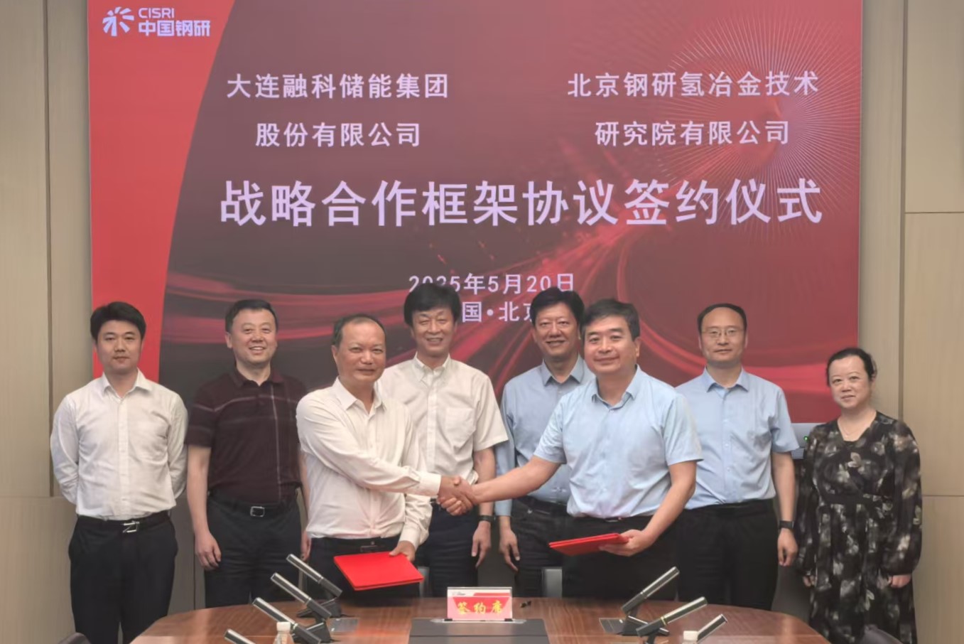 北京鋼研氫冶金技術(shù)研究院有限公司與大連融科儲(chǔ)能集團(tuán)股份有限公司簽訂戰(zhàn)略合作框架協(xié)議