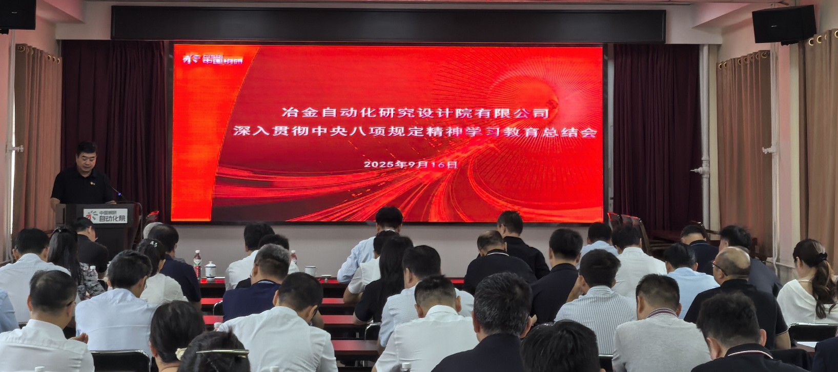 冶金自動化院黨委召開深入貫徹中央八項規定精神學習教育總結會