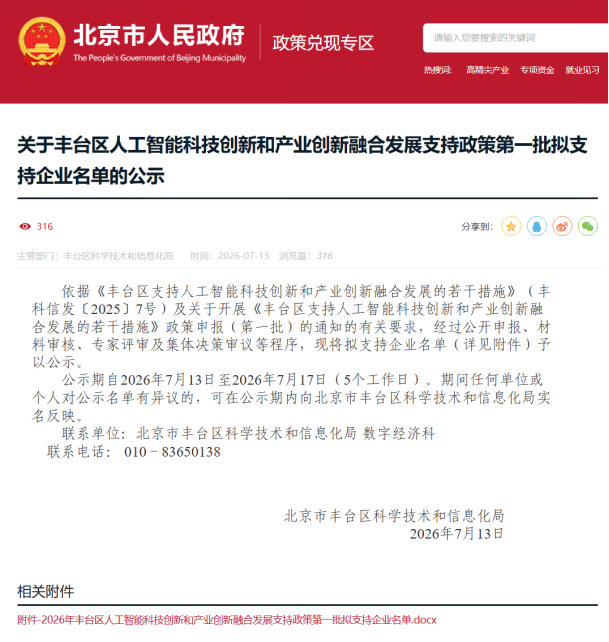 冶金自動(dòng)化院入選豐臺(tái)區(qū)人工智能科技創(chuàng)新和產(chǎn)業(yè)創(chuàng)新融合發(fā)展支持政策首批擬支持企業(yè)名單